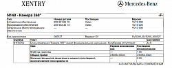 Мерседес GLC (253) / 253.949 Калибровка камеры 360 в боковом левом зеркале после замены